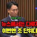 댓글부대 취업 자격증 늘봄학교 리박스쿨 뉴라이트 사관 아동 세뇌 작업 조 단위 자금 이미지