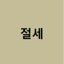 조세통람사 이미지