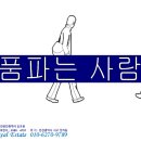 발품파는사람 Daum카페