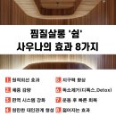 연제사우나 이미지