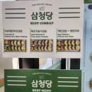 줌마분식 | [울산 북구 맛집] 삼청당 울산중산점 중산동키토김밥 맛집, 건강한 분식 찾는다면 여기!