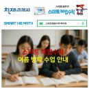 스마트해법수학 네이버블로그