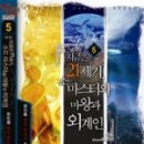세기마스타