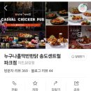 누구나홀딱반한닭송도 네이버블로그