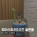배라 토이스토리 플레이컵, 알린스푼과 랜덤키링까지 안가지면 손해일텐데?