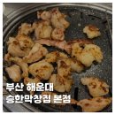 대창 | [FOOD]부산 해운대해수욕장 맛집 승한막창 소막창 소대창 후기