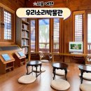 서울우리소리박물관 | 종로구 실내 가볼만한곳 서울우리소리박물관