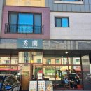 수란 청라점 | 청라 중식당 수란 청라점 내돈내산 솔직 후기