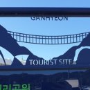 간현관광지 이미지