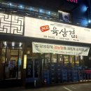 육삼겹
