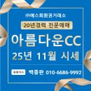 SG예스골프 이미지