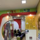 해피아이치과의원 | 불소이벤트로 갔다가 정기적으로 다니고 있는 미아 해피아이치과