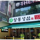 안녕냉삼 이미지