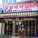 승일식당 이미지