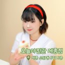 올리브영분당아름 | [오늘사진관 세종점]세종시사진관 | 세종시가족사진 | 소담동사진관 추천 |