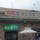왕방돈가스 네이버블로그