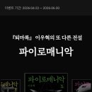 『파이로매니악』 마침내 완결판으로 출간! 이미지