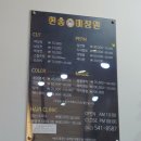 한솜미장원