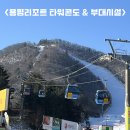 제네스 노래연습장 | [평창] 용평리조트 타워콘도 투숙 후기 (feat. 부대시설, 가격 정보)