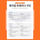 서울 강서구청 부근 트레이너구인합니다 (정규직,프리,파트) 이미지