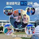 푸른의료기 | [태양보건교육]성남 풍생중학교 전교생과 함께한 특별한 건강증진 체험의 날!