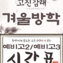 준과학고3학원