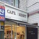 카페프리헷중계을지점