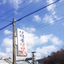 산학골 산장 이미지