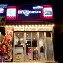 태권치킨충북