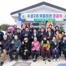 수성2 마을회관 이미지