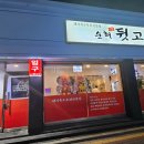 순희뒷고기