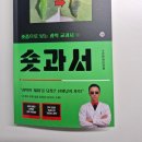 교과서속 과학실험 | ✨65만 유튜버 선생님의 과학 이야기! 숏과서(초등으로 보는 과학 교과서) 완전 정복 후기 📖