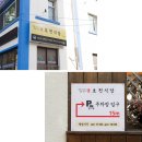 연희제일의원 이미지