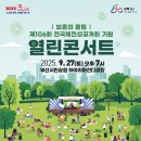 가을밤 열린콘서트 이미지