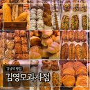 강남역 빵집 '김영모과자점 서초그랑자이점' 내돈내산 솔직후기 (전 메뉴 사진O)