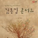[부산] 바이크 타고 오시면 김종걸 콘서트 입장료 무료^^ 이미지
