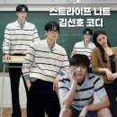 현대목동빈폴멘 | 요즘 온 세상이 김선호, 빠더너스 니트 착장 정보 겨울남자니트 코디