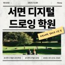 디지털 드로잉 | 서면디지털드로잉학원 수업 후기｜모션그래픽 작업에 필요한 일러스트 스킬 업