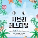 지브리 페스티벌 이미지