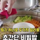 식단관리는 비비드키친 저칼로리소스로! 스리라차 비빔장 요리 참치야채비빔밥 레시피 이미지