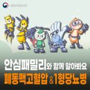 식의약 안심패밀리와 함께하는 폐동맥고혈압 &amp; 1형당뇨병 알아보기 이미지