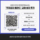 보행자전용도로 3-47 | [광주 집수리] 보행자 안전과 차량 통제력을 높이는 '주차금지 볼라드' 교체 설치 후기