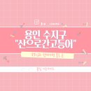 건강한 나를 위한 한끼 | 부모님이 더 좋아하시는 수지 맛집 산으로간고등어, 무한리필 반찬에 감동한 솔직 후기