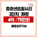중흥센트럴시티 2단지 | 진주 충무공동 아파트 월세, 중흥센트럴시티 2단지 월세 매물 빠른입주가능합니다.