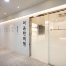 등촌한의원 이미지