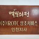 알오티씨상조서비스