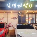 김영건참치 이미지