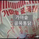 가마솥골목통닭 - 김해시 번화1로56번길 30 | 연산동 양정 치킨 맛집 "가마솥 골목 통닭" 순살 반반 솔직 후기 (바삭함 최고)