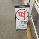 선주떡방 | 대구 떡케이크 서문시장 선주떡방 리얼후기