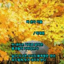 비 온다 가을/박재원 이미지